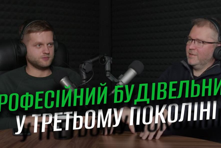 Андрій Єльфімов «Яким має бути справжній виконроб?» | Будівельний подкаст Proremont Media