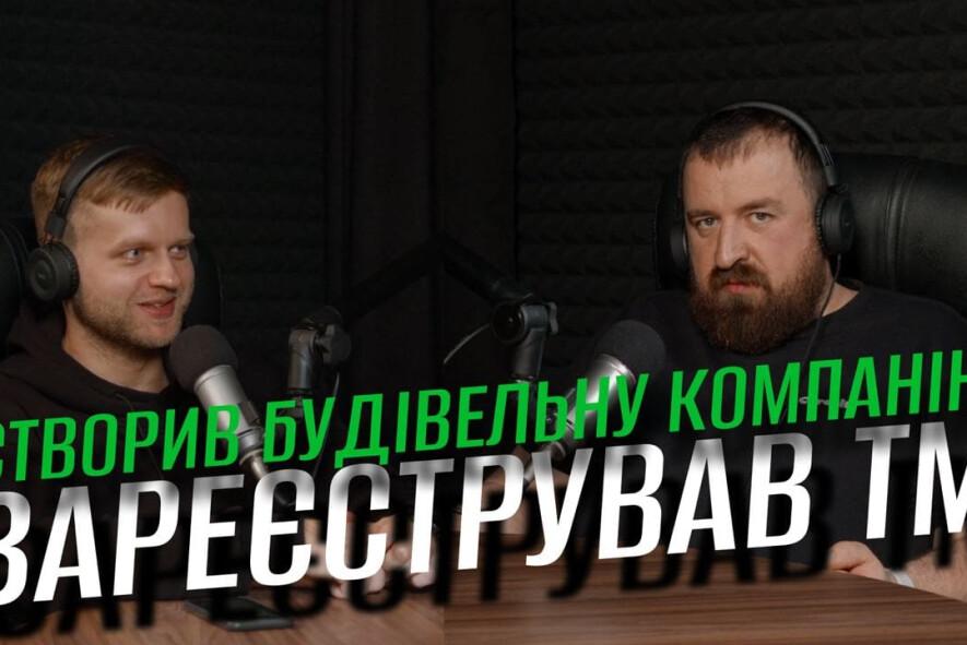 Сергій Гоменюк «Про важливість бізнес освіти у будівництві» | Будівельний подкаст Proremont Media